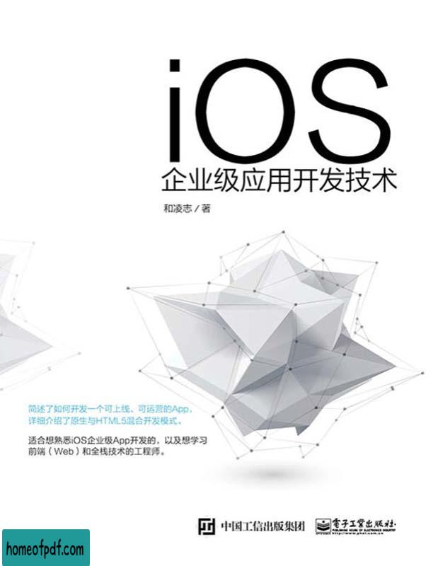 《iOS企业级应用开发技术》和凌志 文字版 .jpg