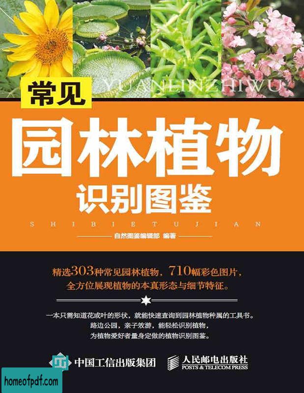 《常见园林植物识别图鉴》自然图鉴编辑部 修订版.jpg