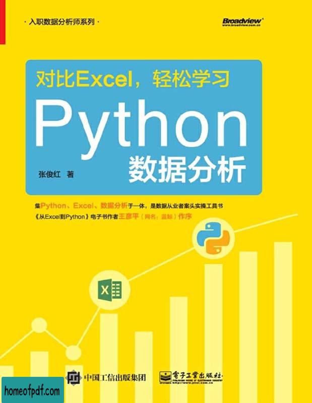 《对比Excel，轻松学习Python数据分析》张俊红文字版.jpg