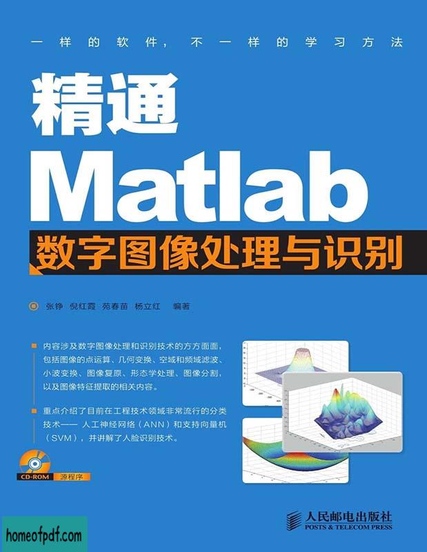 《精通Matlab数字图像处理与识别》张铮文字版.jpg