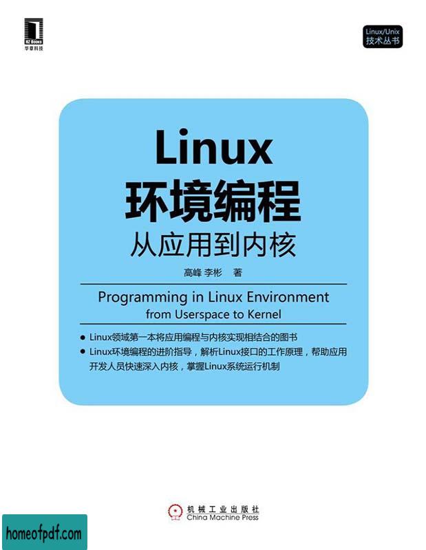 《Linux环境编程：从应用到内核》高峰文字版.jpg