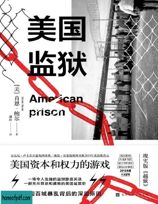 《美国监狱：美国权力和资本的游戏》肖恩・鲍尔中文版.jpg