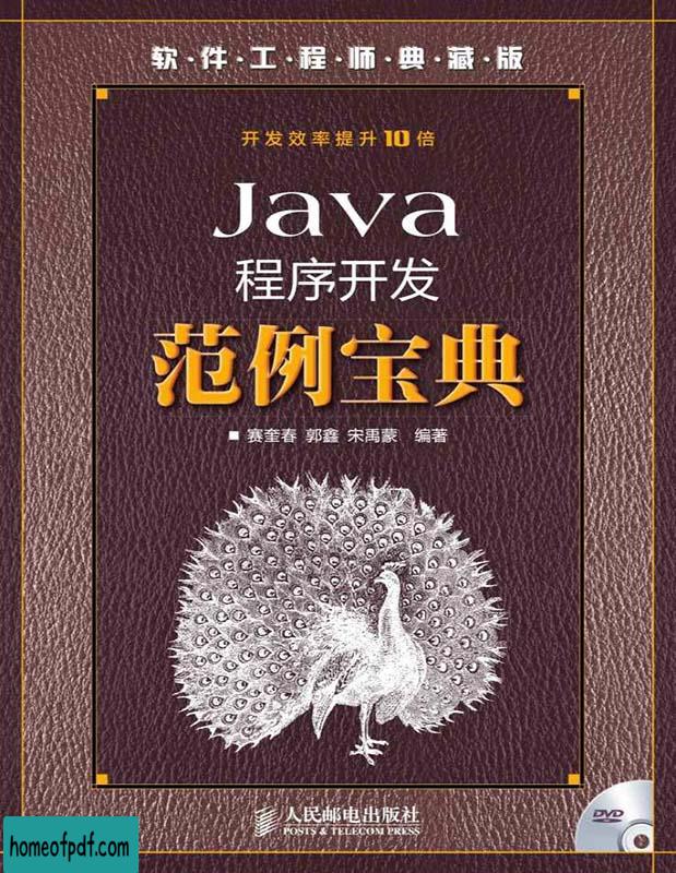 《Java程序开发范例宝典》赛奎春文字版.jpg