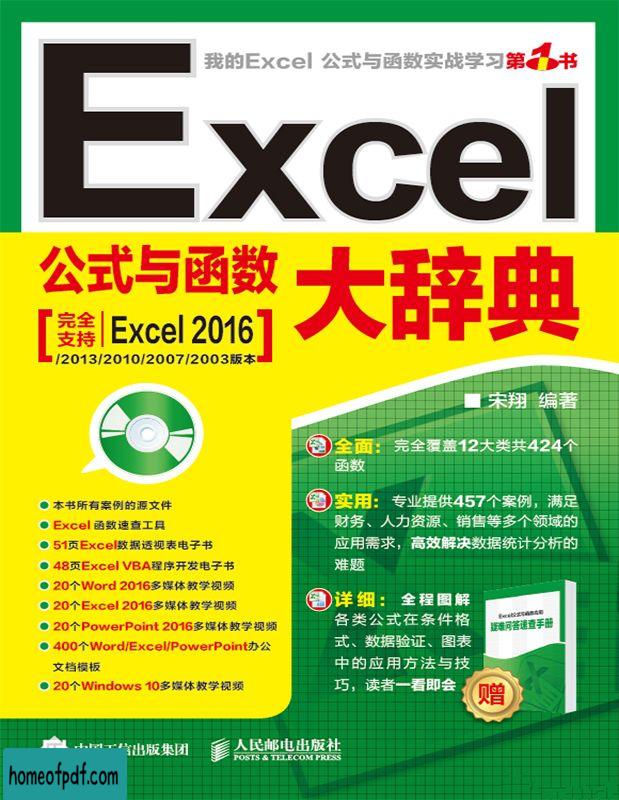 《Excel公式与函数大辞典》宋翔 .jpg