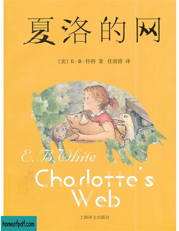 《夏洛的网》怀特中文修订版.jpg