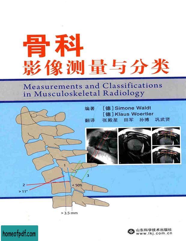 《骨科影像测量与分类》[德] 西蒙·瓦尔特  扫描版.jpg
