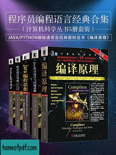 《程序员编程语言经典合集(计算机科学丛书共5册) 》兰斯?尼塞斯等纪念版.jpg