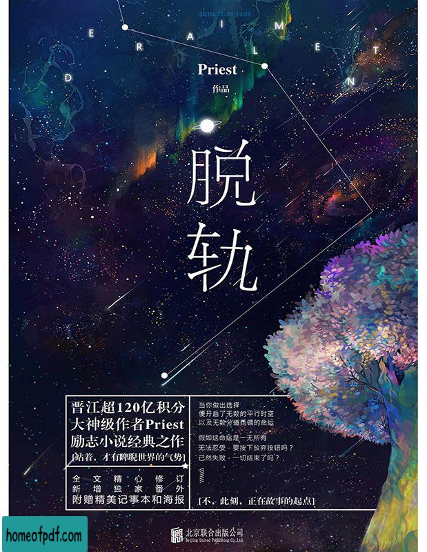 《脱轨》Priest全新版.jpg