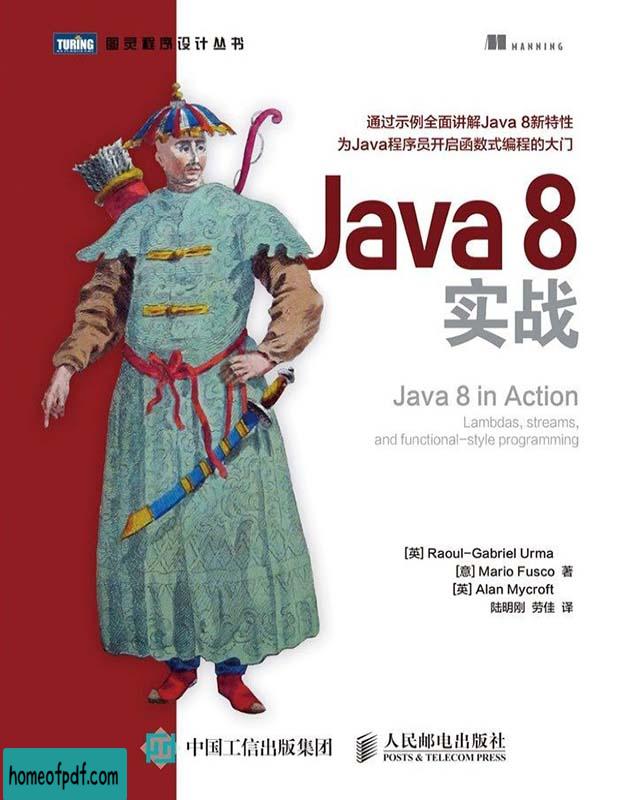 《Java 8实战》Raoul-Gabriel Urma文字版.jpg