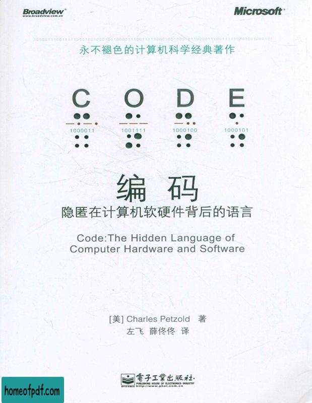 《编码：隐匿在计算机软硬件背后的语言》 [美] Charles Petzold中文版.jpg