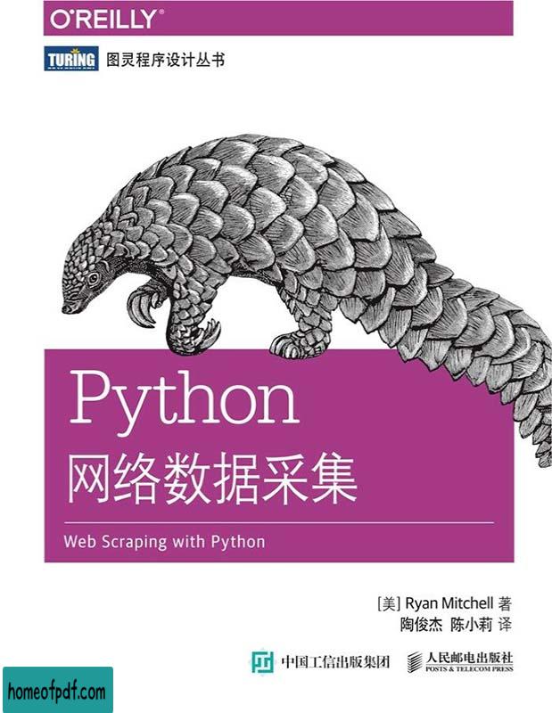 《Python网络数据采集》Ryan Mitchell文字版.jpg