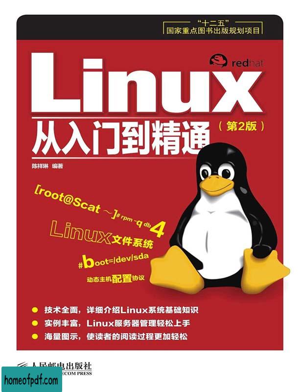 《linux从入门到精通第2版》陈祥琳文字版.jpg