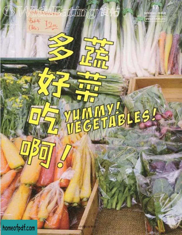 《食帖17：蔬菜多好吃啊》林江文字版.jpg
