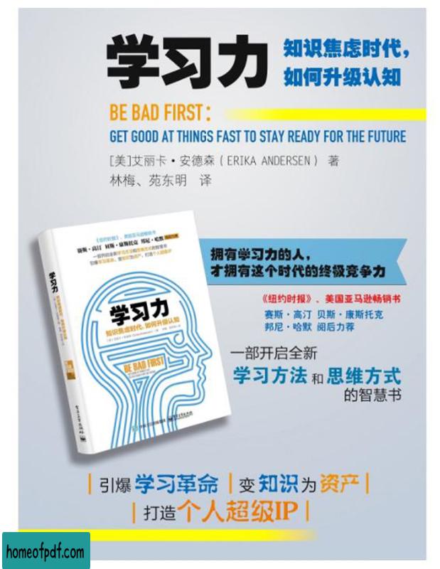 《学习力：知识焦虑时代，如何升级认知》Erika Andersen全译文字版.jpg