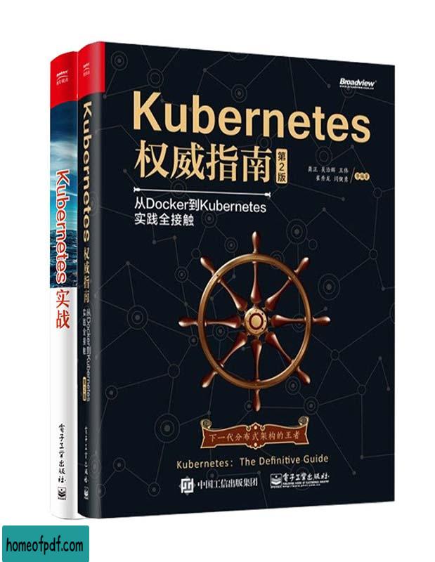 《Kubernetes实战》吴龙辉等套装共2册文字版.jpg