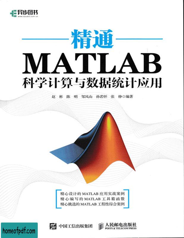 《精通MATLAB科学计算与数据统计应用》赵彬 .jpg